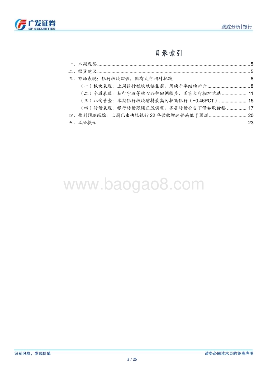 20230206_广发证券_银行业证券研究报告：银行投资观察_26页.pdf_第3页