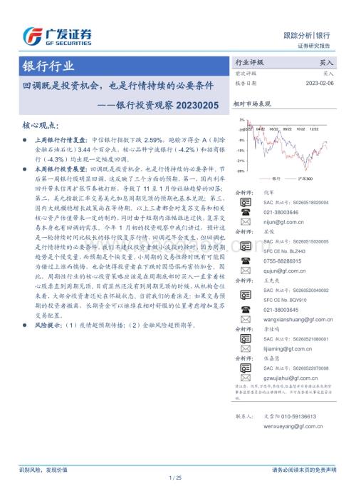 20230206_广发证券_银行业证券研究报告：银行投资观察_26页.pdf