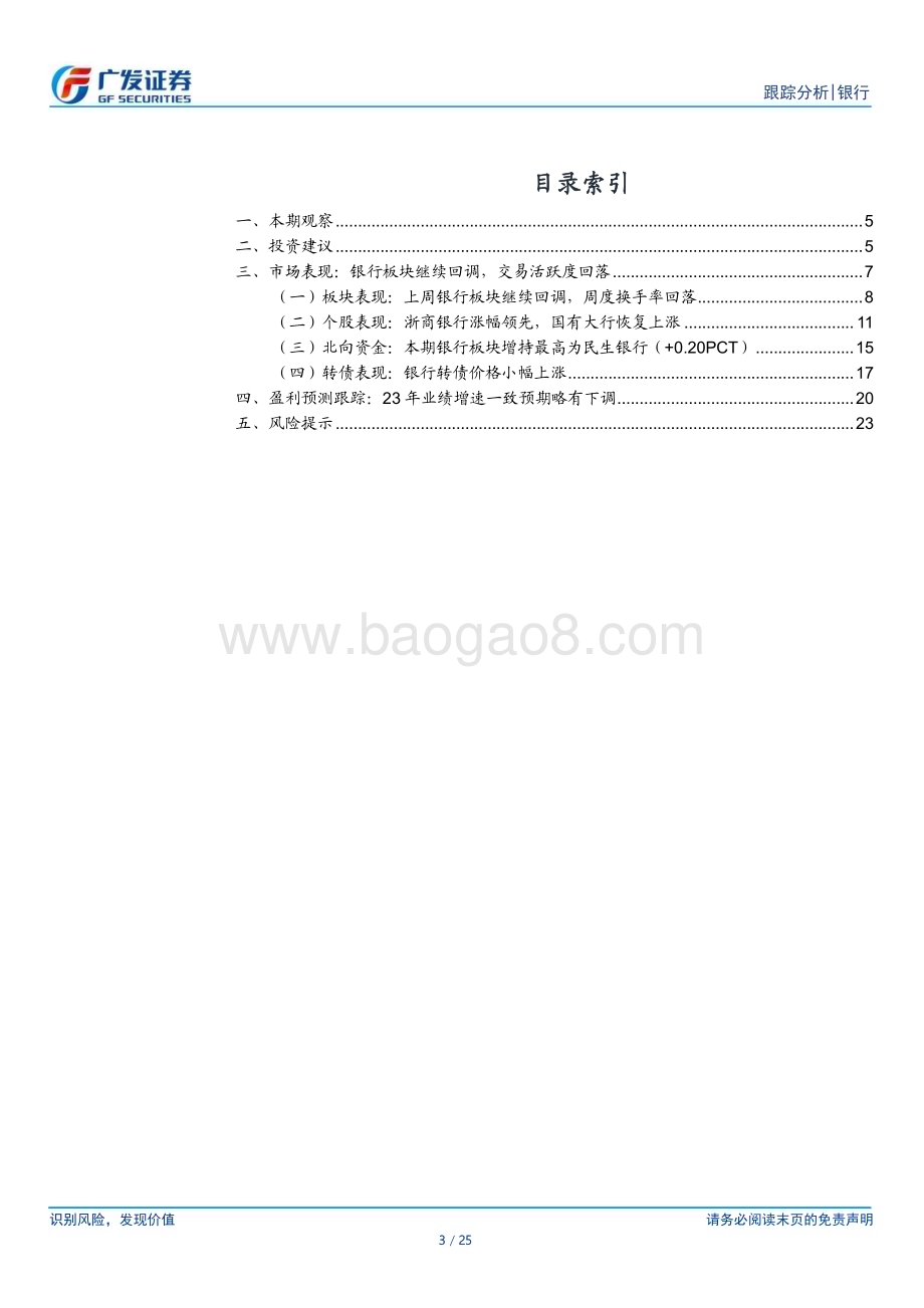 20230522_广发证券_银行业证券研究报告：目前只是资产价值重估的预演_25页.pdf_第3页