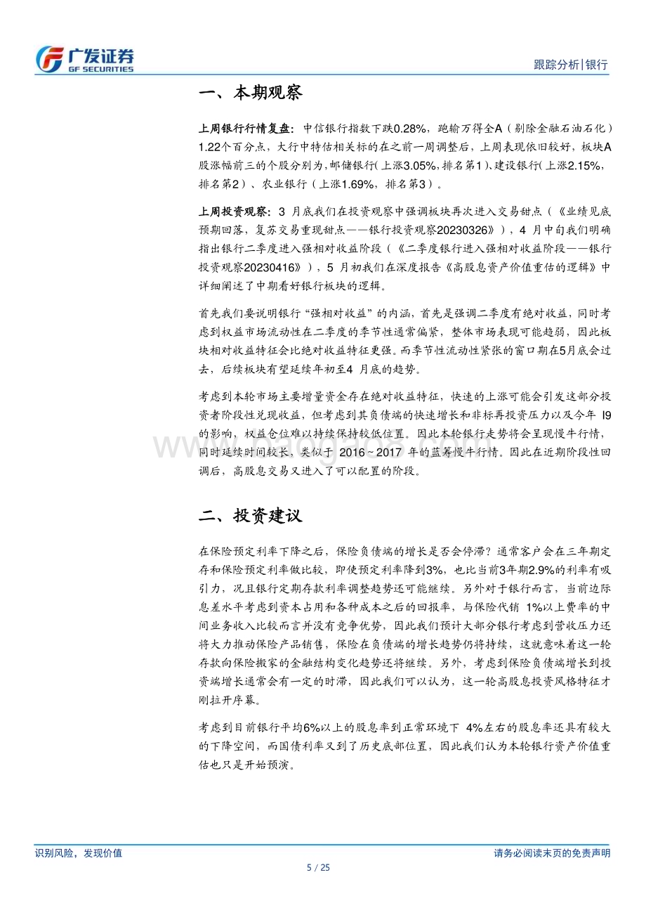 20230522_广发证券_银行业证券研究报告：目前只是资产价值重估的预演_25页.pdf_第5页