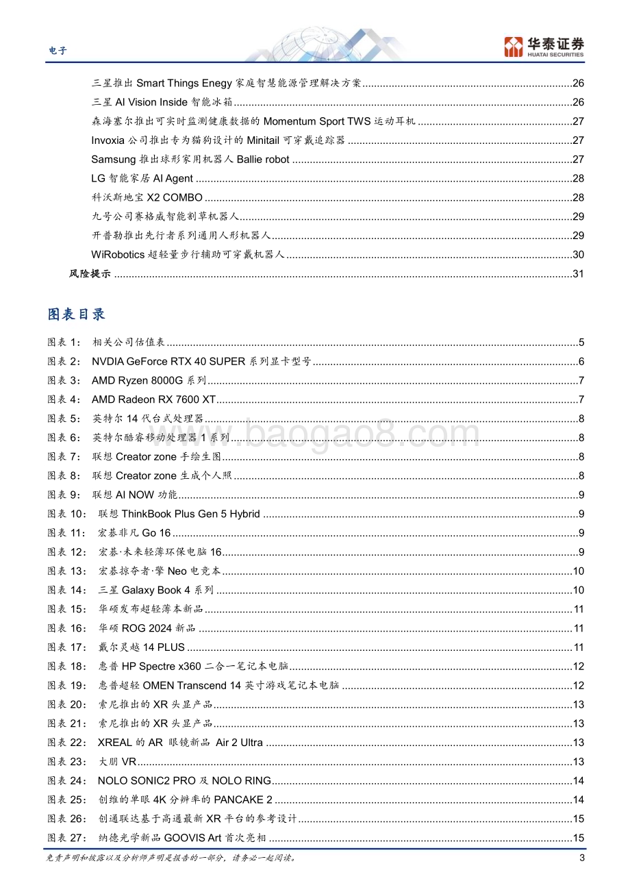 20240112_华泰证券_电子行业CES24#2：关注AIPC和ARVR_34页.pdf_第3页