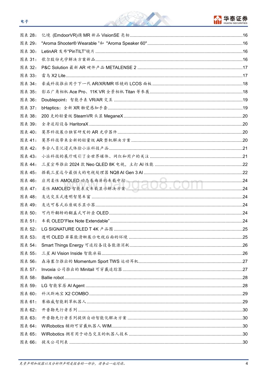 20240112_华泰证券_电子行业CES24#2：关注AIPC和ARVR_34页.pdf_第4页