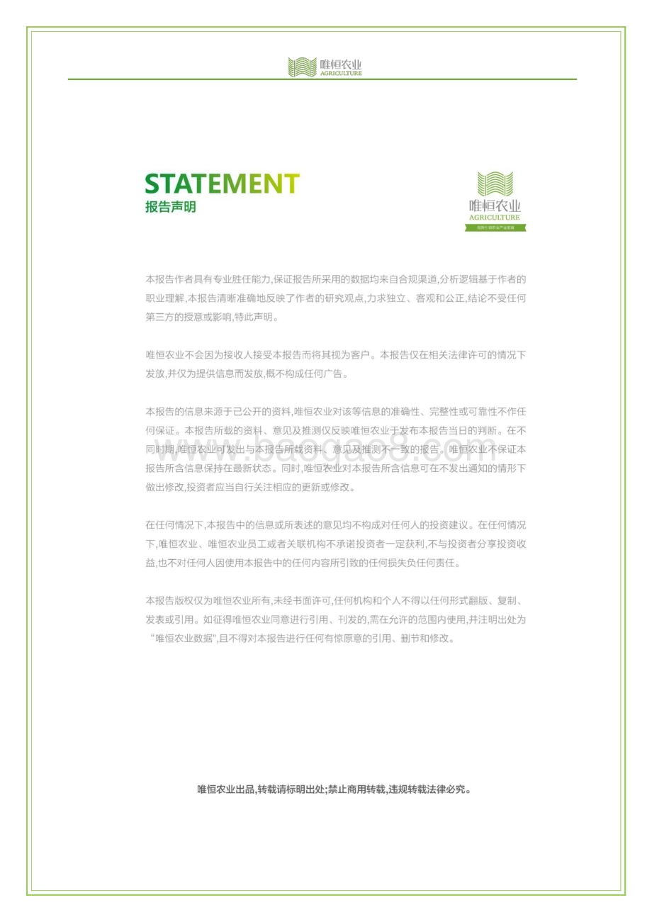 20240123_唯恒农业_农业：2020年全国灯盏花产业分析报告_27页.pdf_第2页