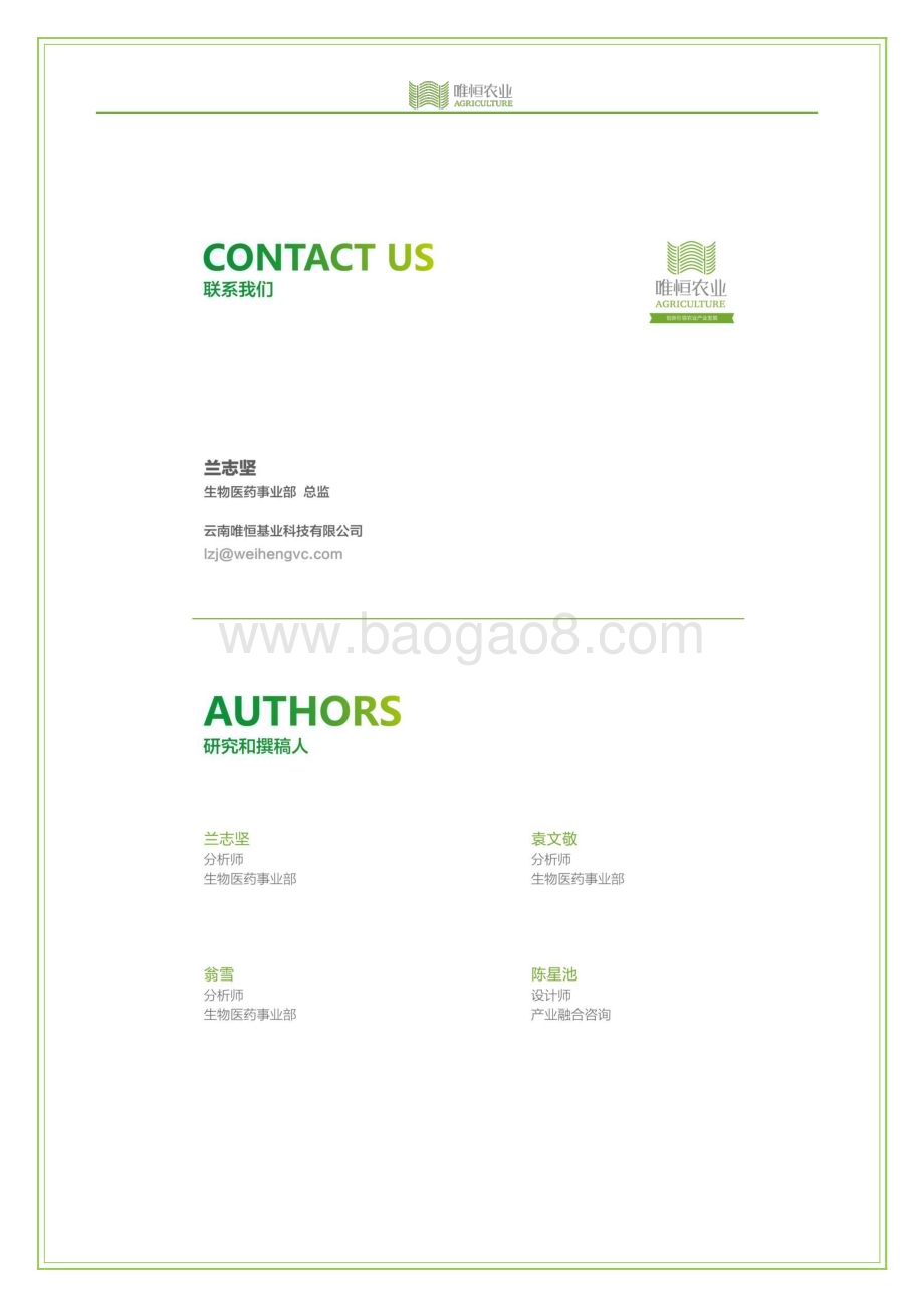 20240123_唯恒农业_农业：2020年全国灯盏花产业分析报告_27页.pdf_第3页
