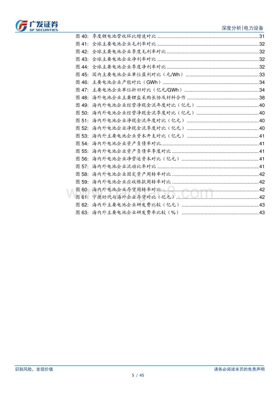 20240313_广发证券_新能源汽车行业系列之十三：春山在望动力电池全球格局重组提速_45页.pdf_第5页