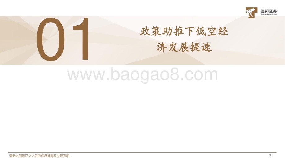 20240201_德邦证券_交通运输行业深度：低空经济发展提速eVTOL开启低空交通革命_34页.pdf_第4页