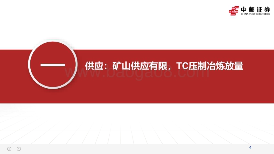 20240409_中邮证券_锌行业报告：海外矿山枯竭供应瓶颈迎来锌时代_35页.pdf_第4页