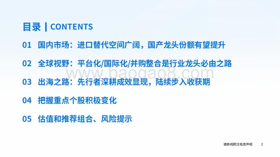 20240318_国泰君安_体外诊断行业深度：国内国际双轮驱动IVD行业景气向上_82页.pdf_第3页
