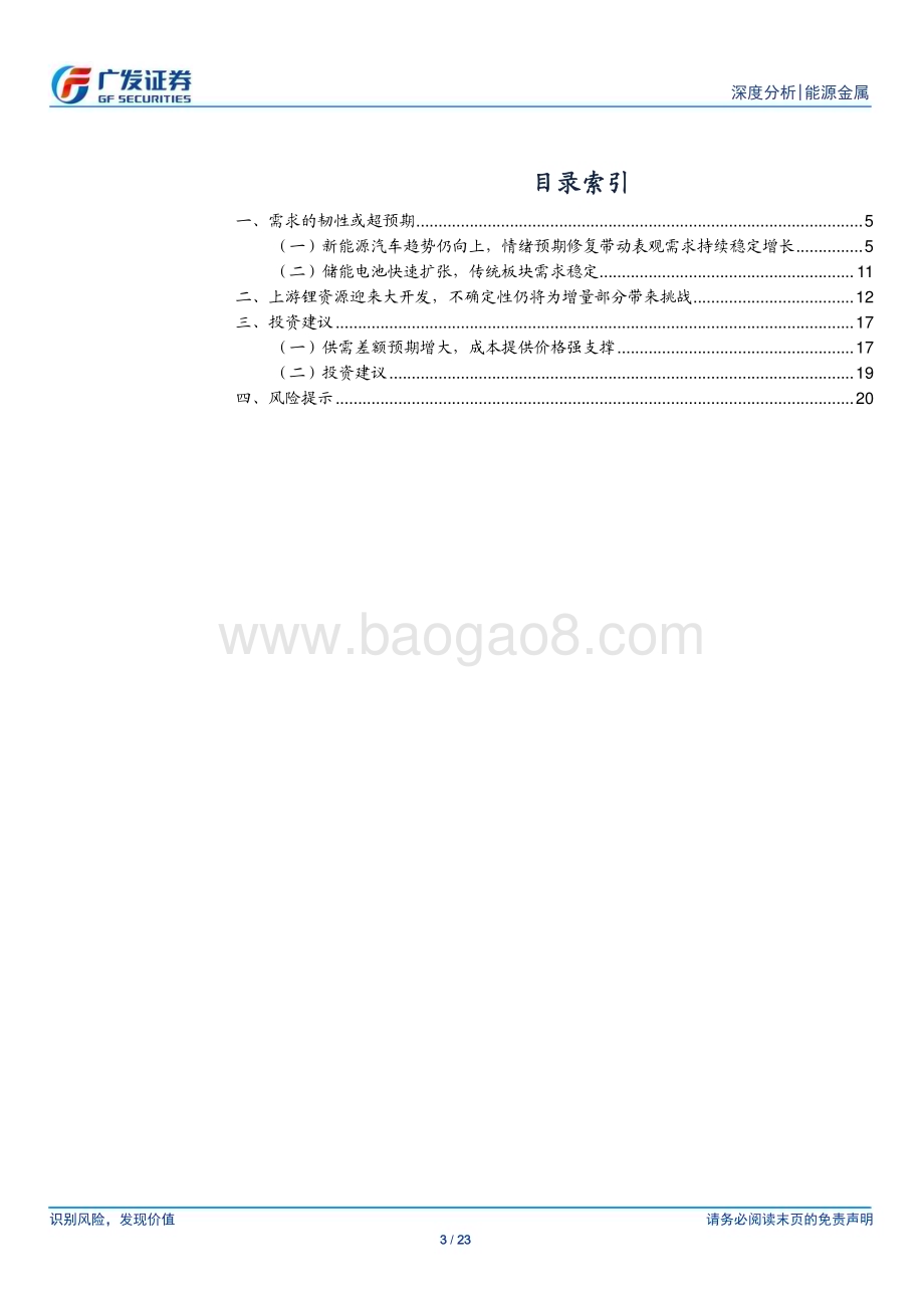 20230515_广发证券_能源金属行业证券研究报告：需求修复锂板块投资机会已至_24页.pdf_第3页