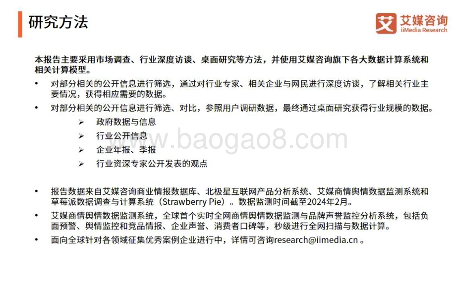 20240402_艾媒咨询_家具行业：2024年中国硬床垫使用现状及潜在危害调研_31页.pdf_第2页