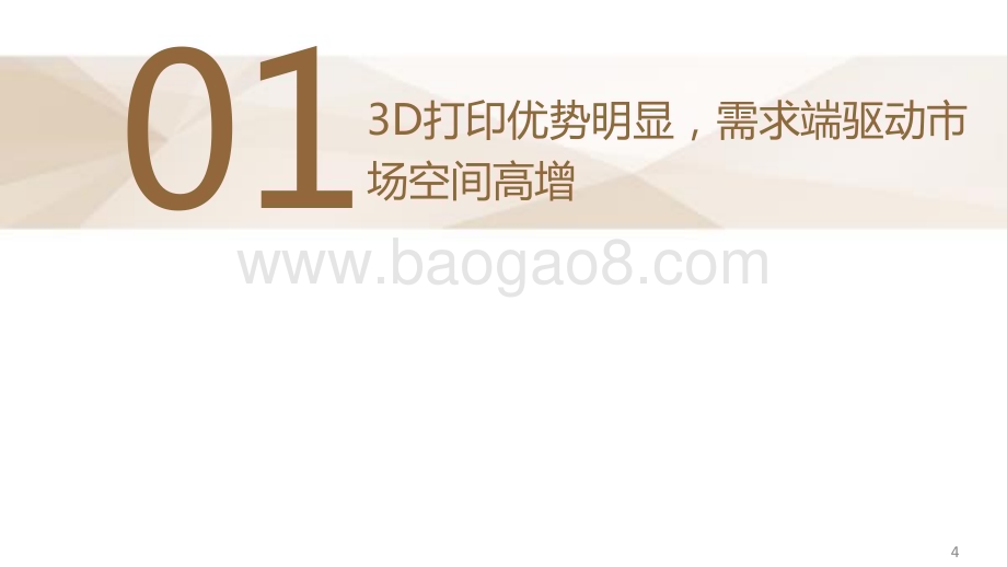 20231120_德邦证券_3D打印行业专题报告：钛合金材料崭露头角3D打印开拓消费电子市场新需求_34页.pdf_第4页