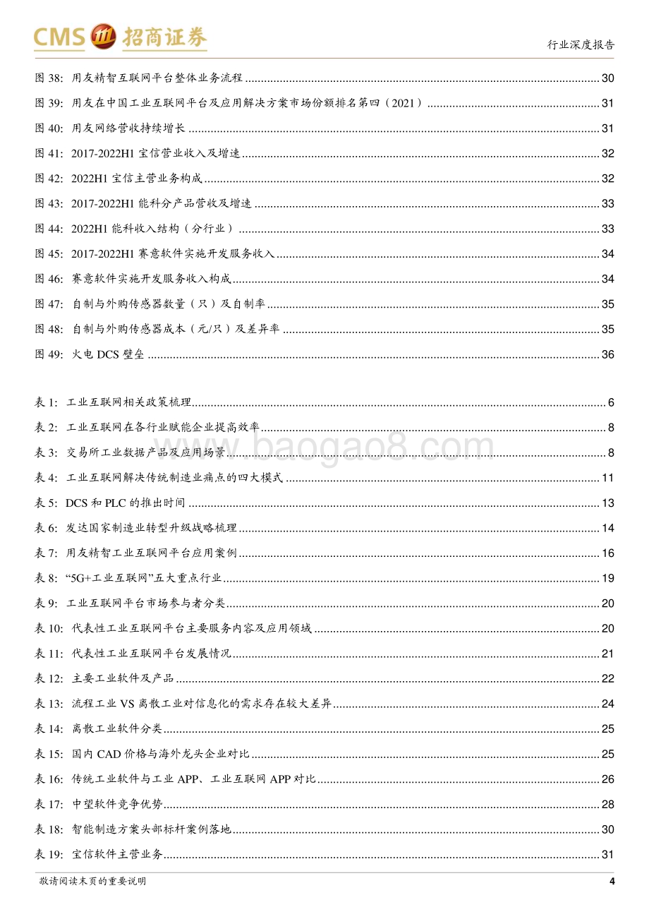 20230319_招商证券_计算机行业工业互联网专题深度（二）：数字经济风起信息新基建启航_38页.pdf_第4页