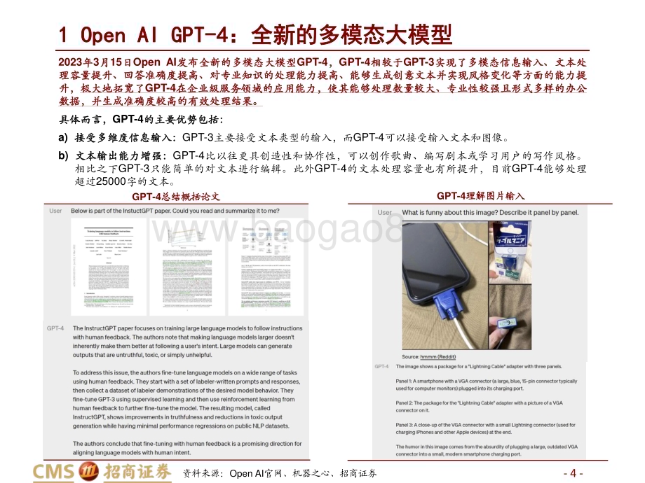 20230318_招商证券_计算机行业AI+系列报告三：微软引领AI+办公应用史诗级革命_26页.pdf_第4页