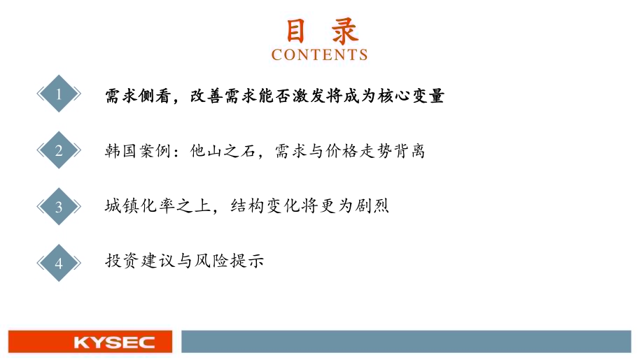 20221114_开源证券_房地产行业2023年度投资策略：供需双降下供给侧改革出清阵痛后迎接城镇化下一阶段_29页.pdf_第3页