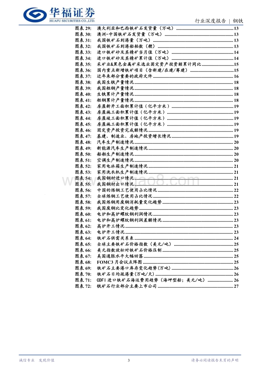 20240327_华福证券_铁矿石行业深度报告：上半年供强需弱格局占据主导下半年降息预期和需求释放或集中兑现_28页.pdf_第3页