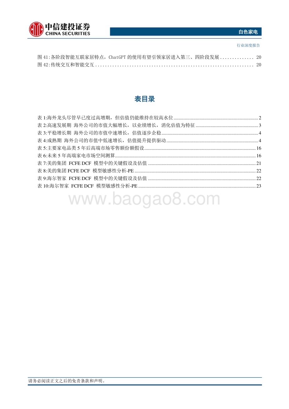 20240423_中信建投_白色家电行业深度：白电的长期定价逻辑是否已经改变？_31页.pdf_第5页