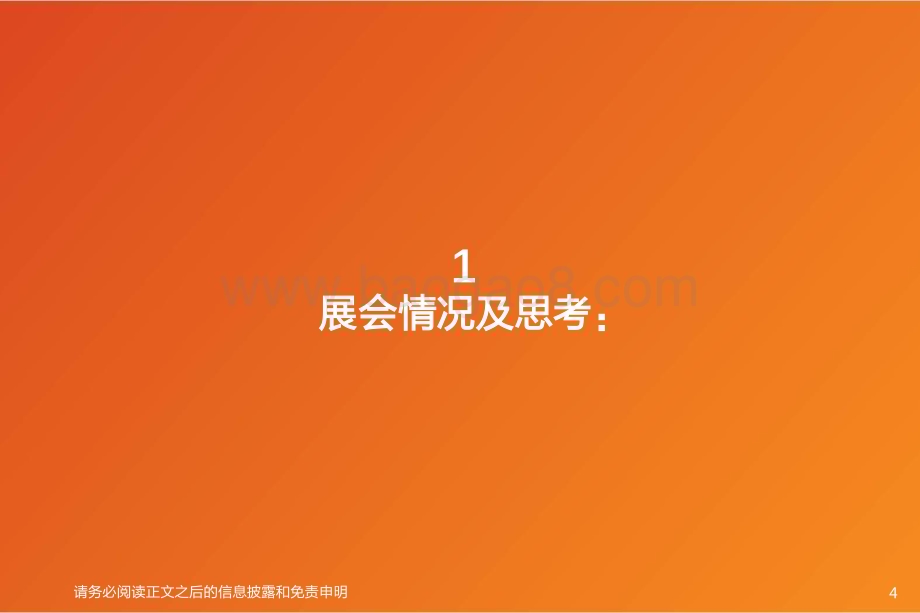 20240411_天风证券_食品饮料行业深度研究：春糖略超预期行业信心回暖_22页.pdf_第4页
