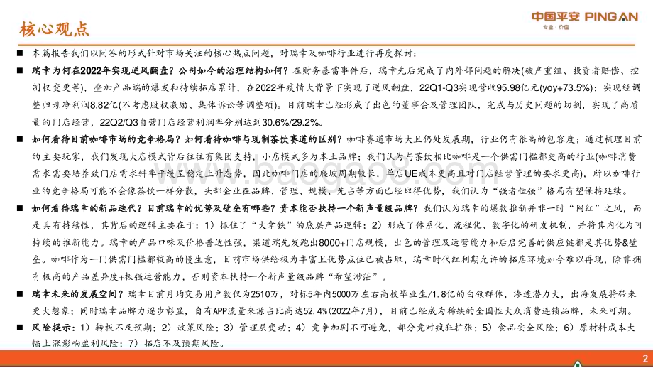 20230111_平安证券_新消费研究之咖啡系列报告六：瑞幸咖啡核心十五问_37页.pdf_第2页
