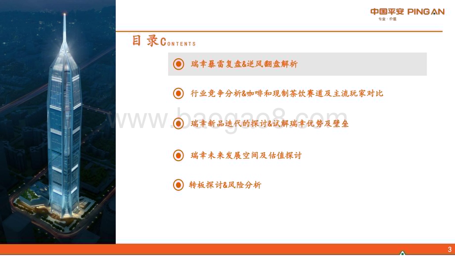 20230111_平安证券_新消费研究之咖啡系列报告六：瑞幸咖啡核心十五问_37页.pdf_第3页