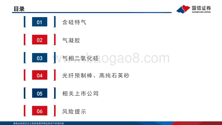 20230320_国信证券_硅基新材料行业分析框架_36页.pdf_第3页