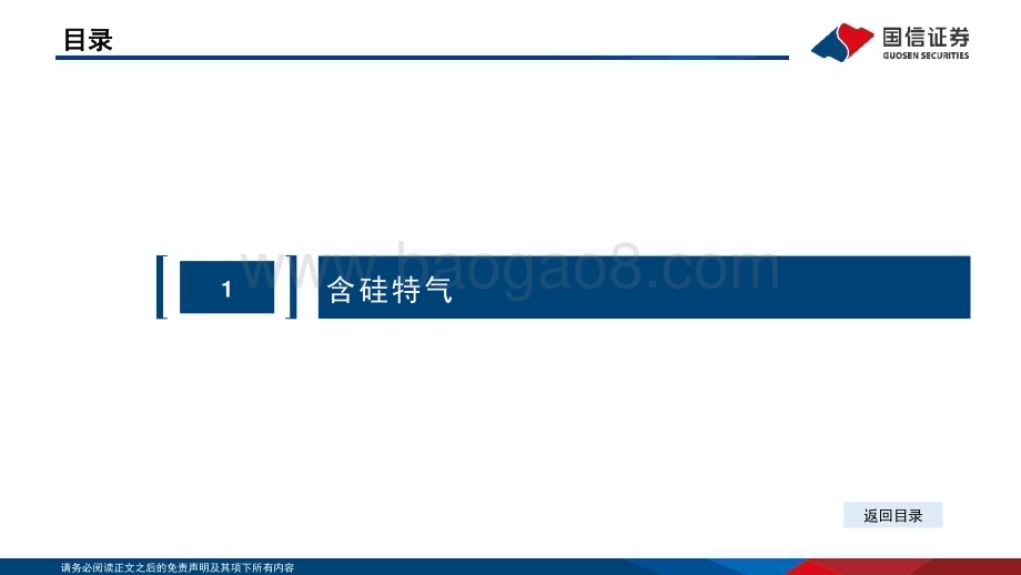 20230320_国信证券_硅基新材料行业分析框架_36页.pdf_第5页