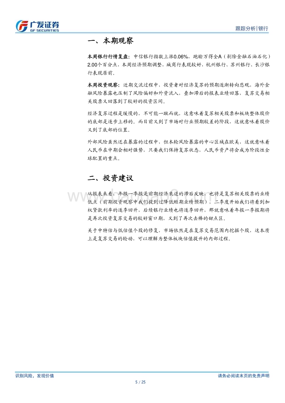 20230326_广发证券_银行业投资观察：业绩见底预期回落复苏交易重现甜点_26页.pdf_第5页