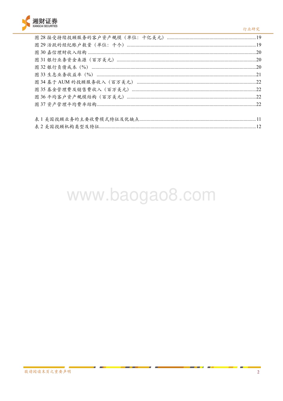 20240326_湘财证券_证券行业深度：美国投顾行业发展历程及业务模式梳理_26页.pdf_第4页
