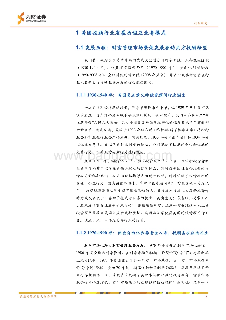 20240326_湘财证券_证券行业深度：美国投顾行业发展历程及业务模式梳理_26页.pdf_第5页