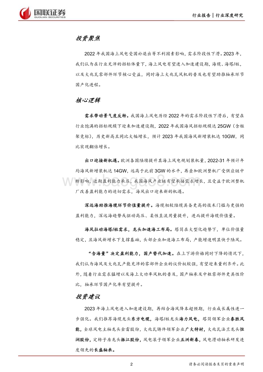 20230203_国联证券_电力设备与新能源行业证券研究报告：风电深度系列_47页.pdf_第2页
