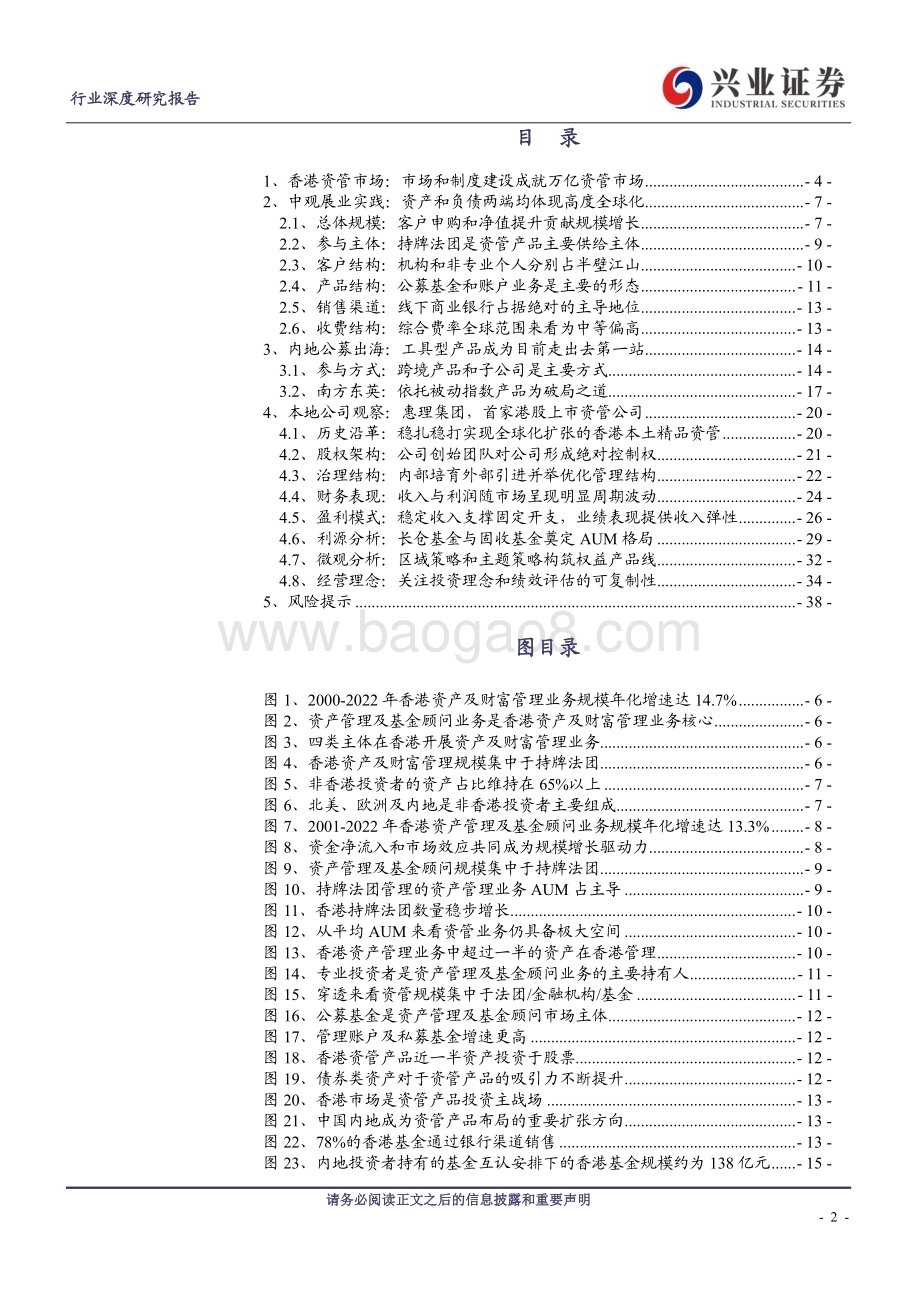 20240321_兴业证券_非银金融行业资管通鉴系列二十一：中国香港篇惠理集团的启示和内资公募的破局_39页.pdf_第2页