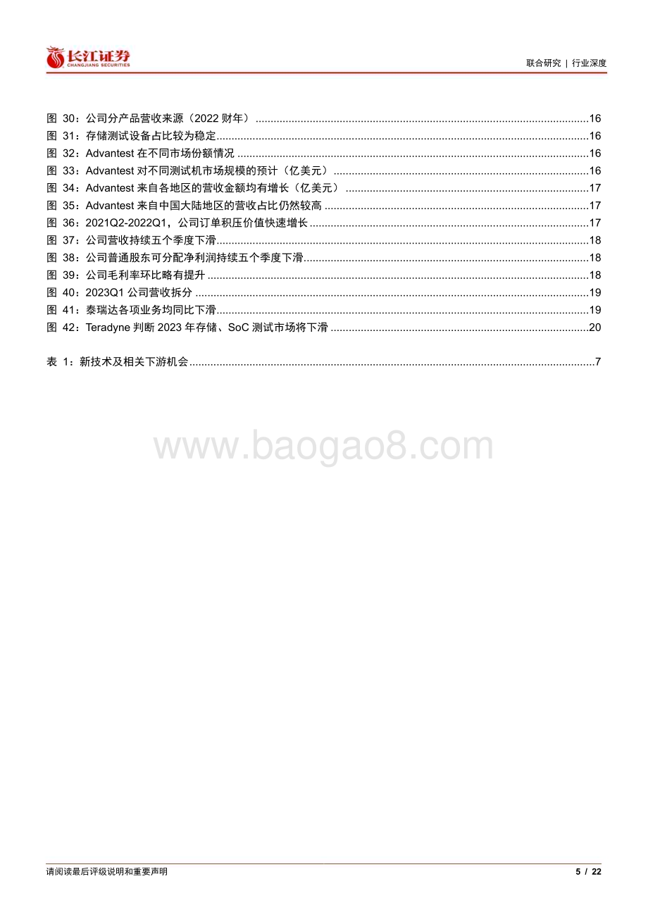20230604_长江证券_机械&电子行业海外半导体设备跟踪2023Q1（下）：先进制程催生新设备机遇成熟制程全球扩建_22页.pdf_第5页