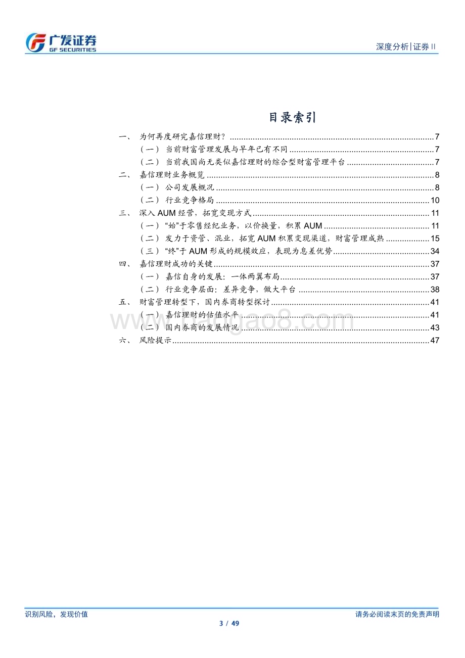 20231119_广发证券_证券Ⅱ行业：嘉信理财再研究不变的商业基础变化的盈利模式_49页.pdf_第3页