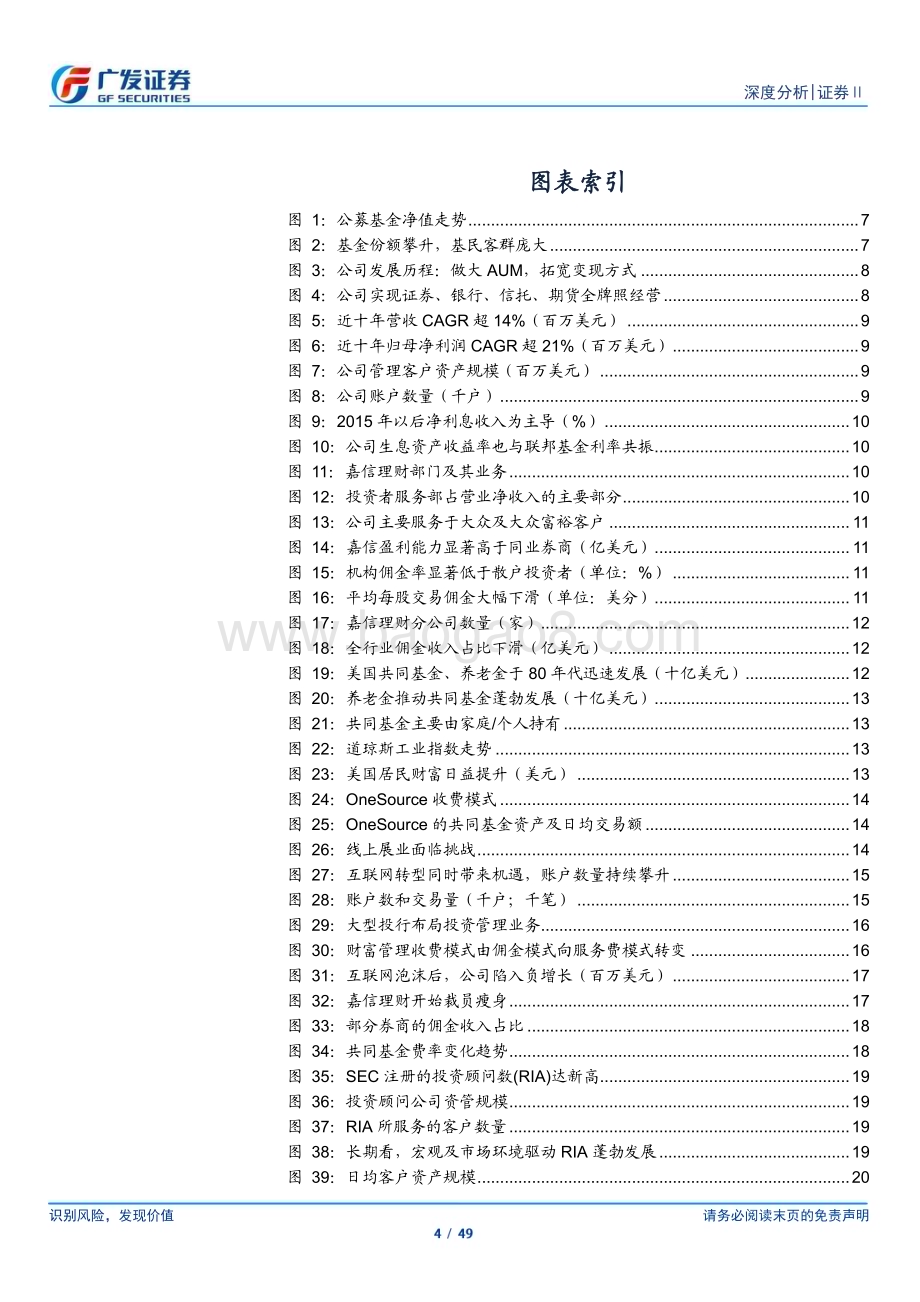 20231119_广发证券_证券Ⅱ行业：嘉信理财再研究不变的商业基础变化的盈利模式_49页.pdf_第4页