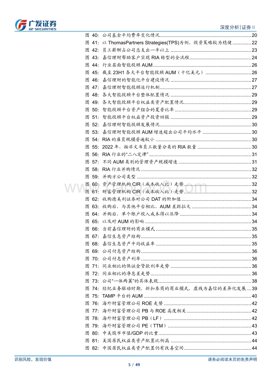 20231119_广发证券_证券Ⅱ行业：嘉信理财再研究不变的商业基础变化的盈利模式_49页.pdf_第5页