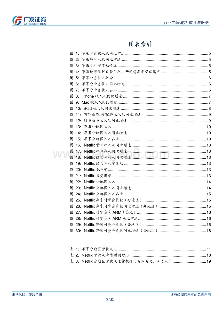 20240221_广发证券_软件与服务行业美股科技股观察23Q4业绩跟踪：苹果收入增速转正Netflix会员数增势强劲_22页.pdf_第3页