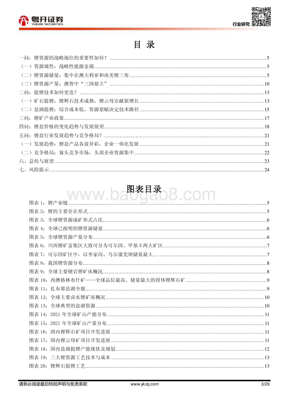 20230227_粤开证券_汽车行业新能源电动化系列报告_27页.pdf_第3页