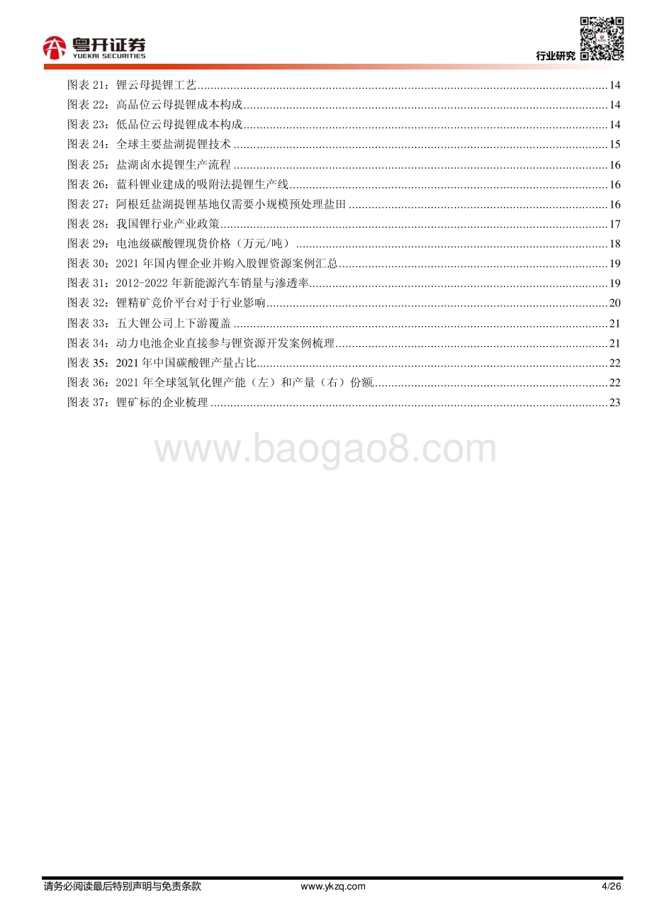 20230227_粤开证券_汽车行业新能源电动化系列报告_27页.pdf_第4页