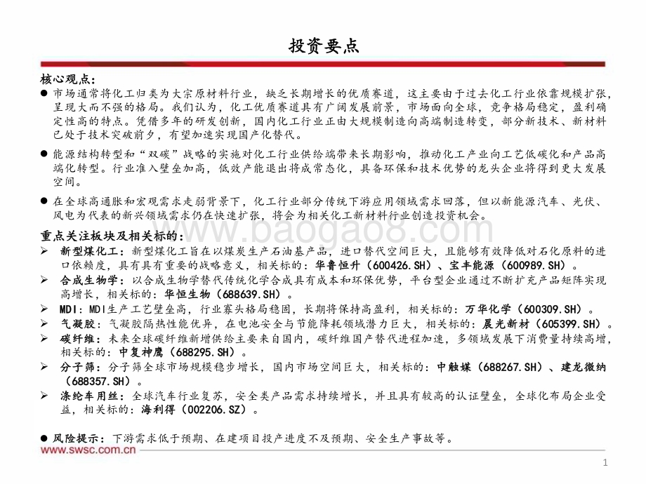 20230209_西南证券_化工行业证券研究报告：2023年投资策略_35页.pdf_第2页