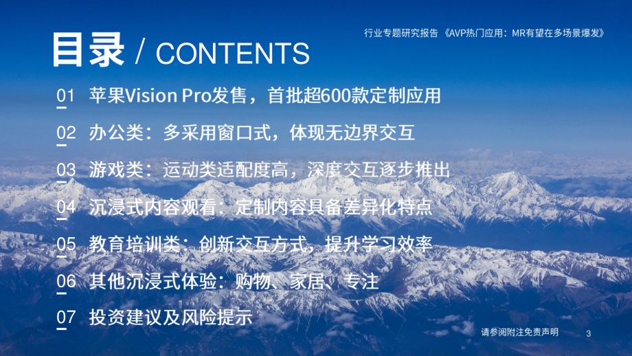 20240217_国泰君安_传媒行业AVP热门应用：MR有望在多场景爆发_35页.pdf_第3页