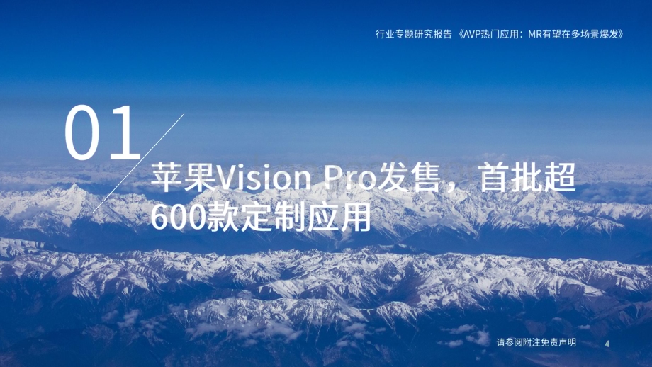 20240217_国泰君安_传媒行业AVP热门应用：MR有望在多场景爆发_35页.pdf_第4页