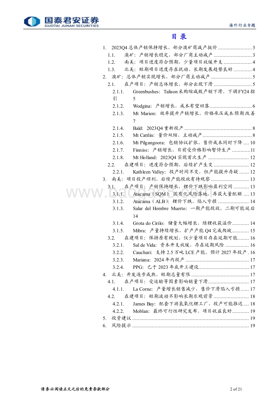 20240320_国泰君安_有色金属行业2023Q4海外锂矿经营情况更新：业绩量增价减海外供给扰动初现_21页.pdf_第2页