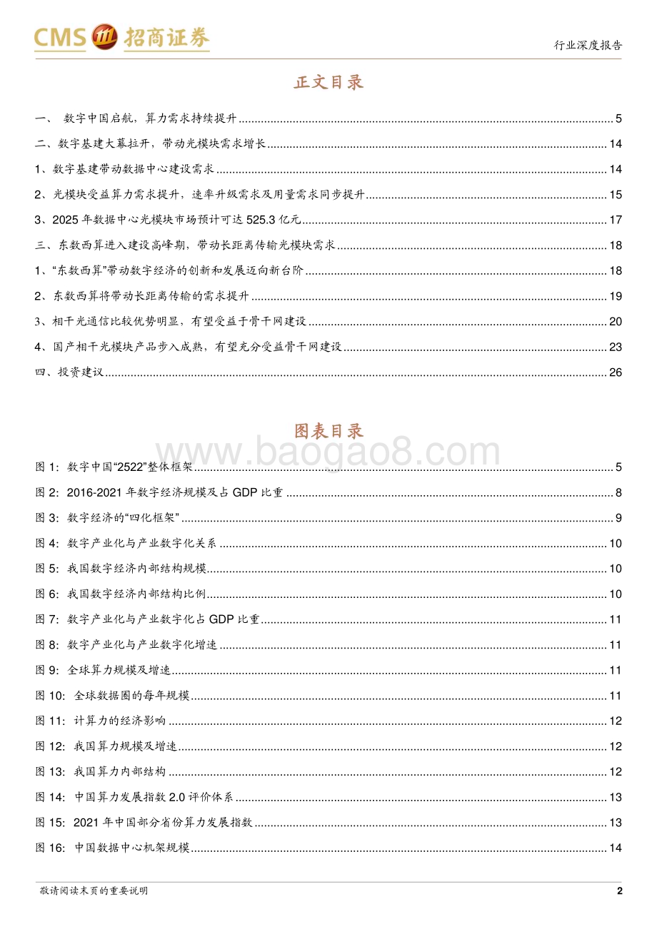 20230302_招商证券_通信行业证券研究报告：数字经济系列报告3_32页.pdf_第2页