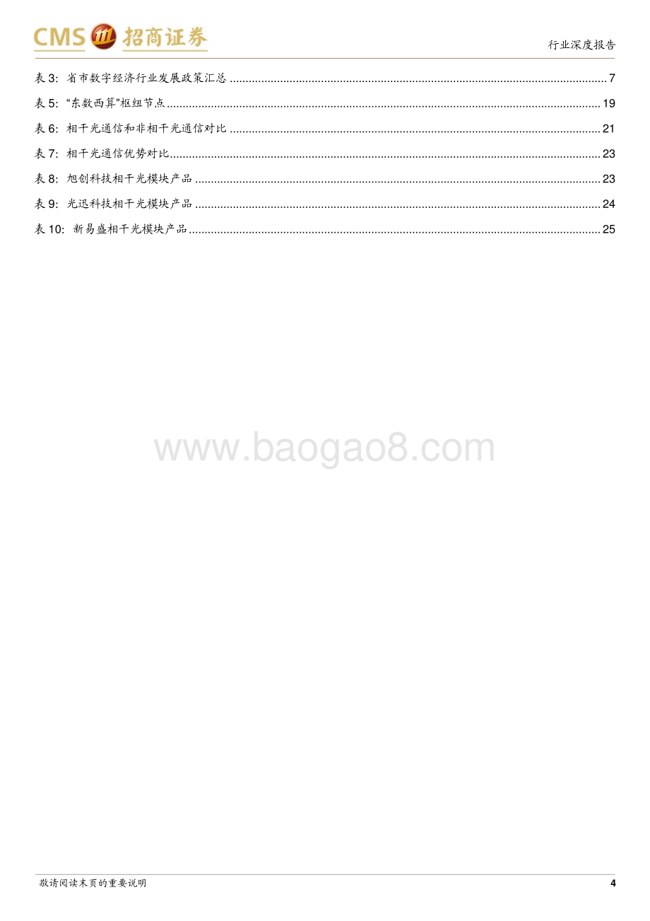 20230302_招商证券_通信行业证券研究报告：数字经济系列报告3_32页.pdf_第4页