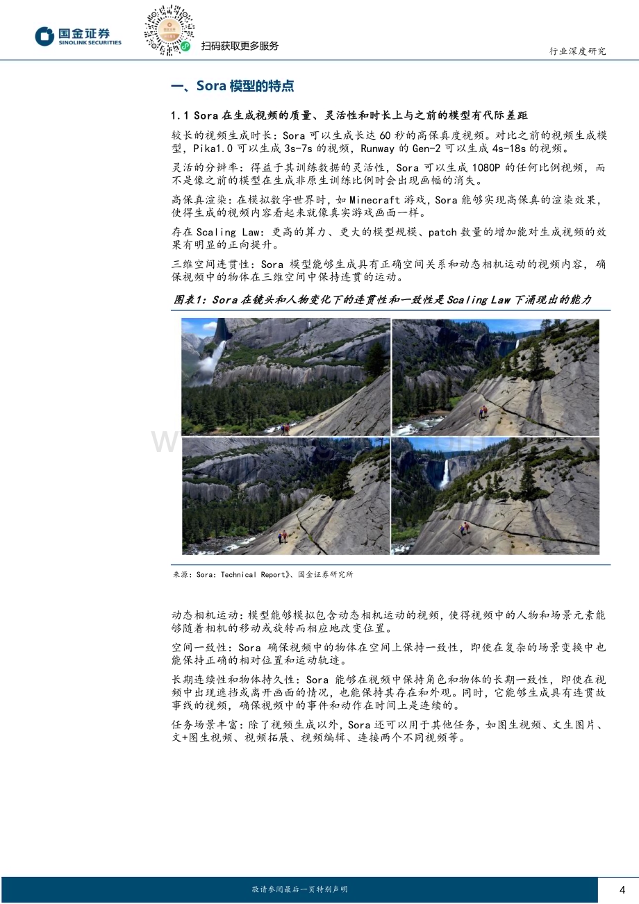 20240321_国金证券_人工智能行业AI模型系列报告：从世界模型看算力需求变化_20页.pdf_第4页