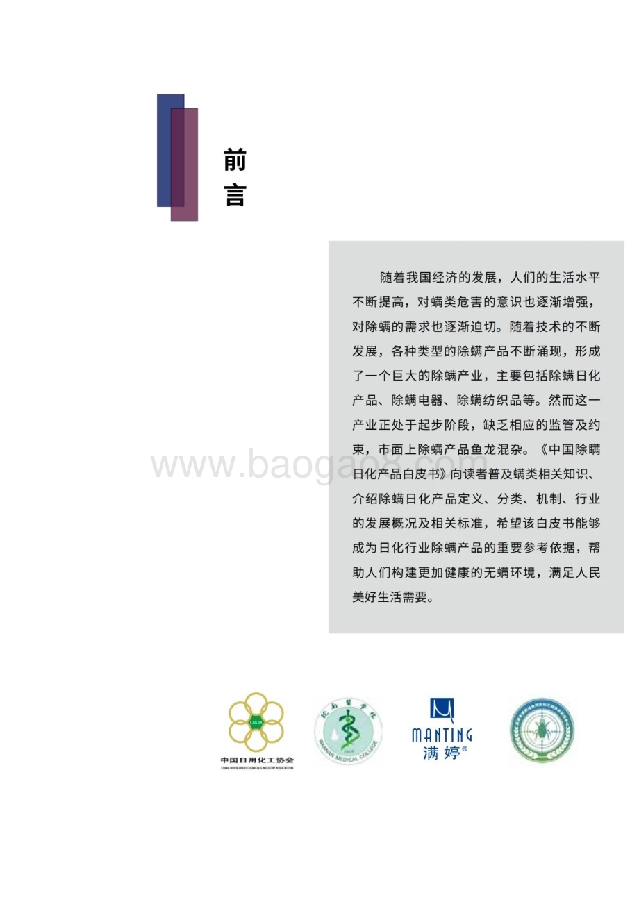 20240326_中国日用化工协会_日化行业：中国除螨日化产品白皮书_64页.pdf_第2页