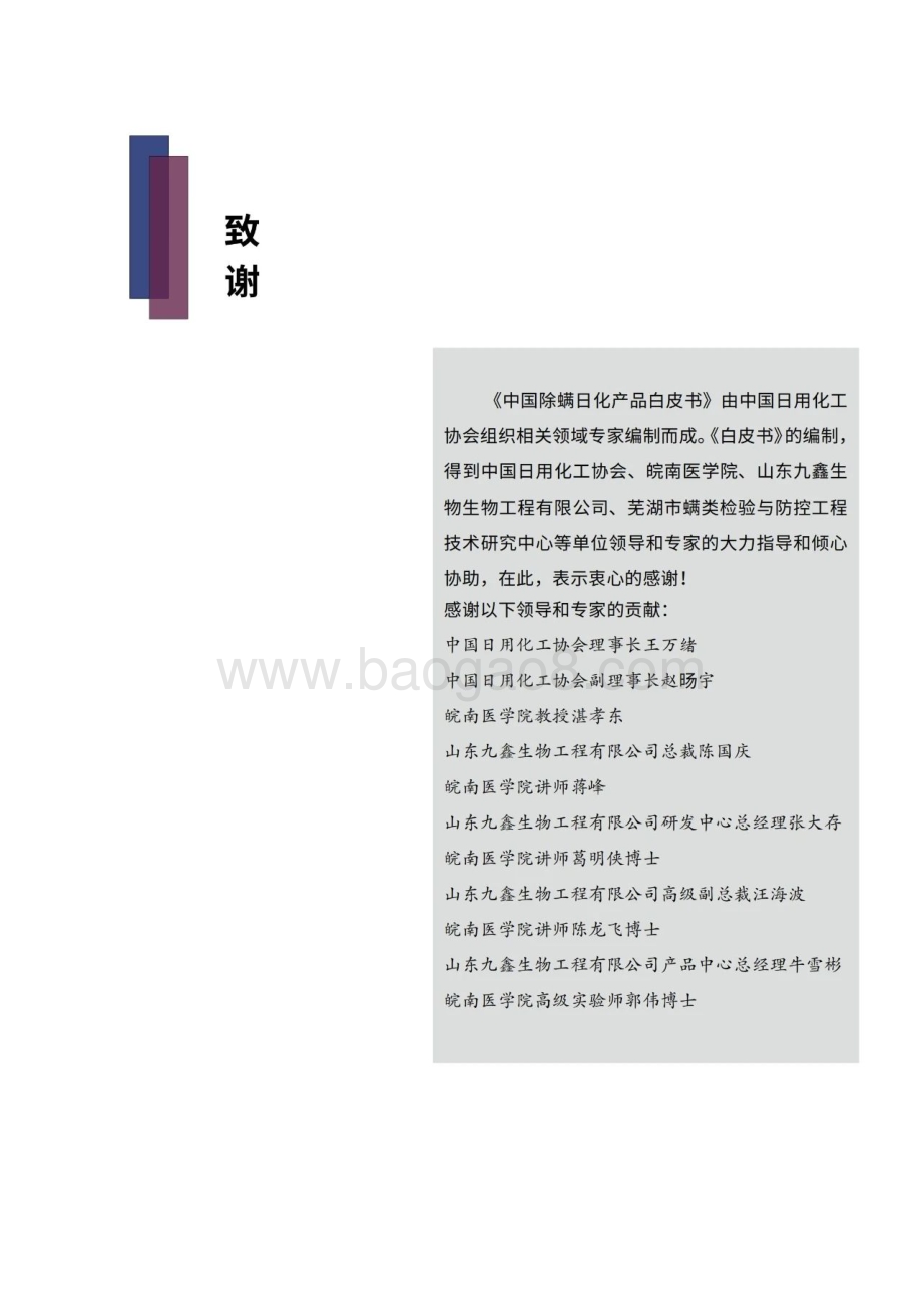 20240326_中国日用化工协会_日化行业：中国除螨日化产品白皮书_64页.pdf_第3页