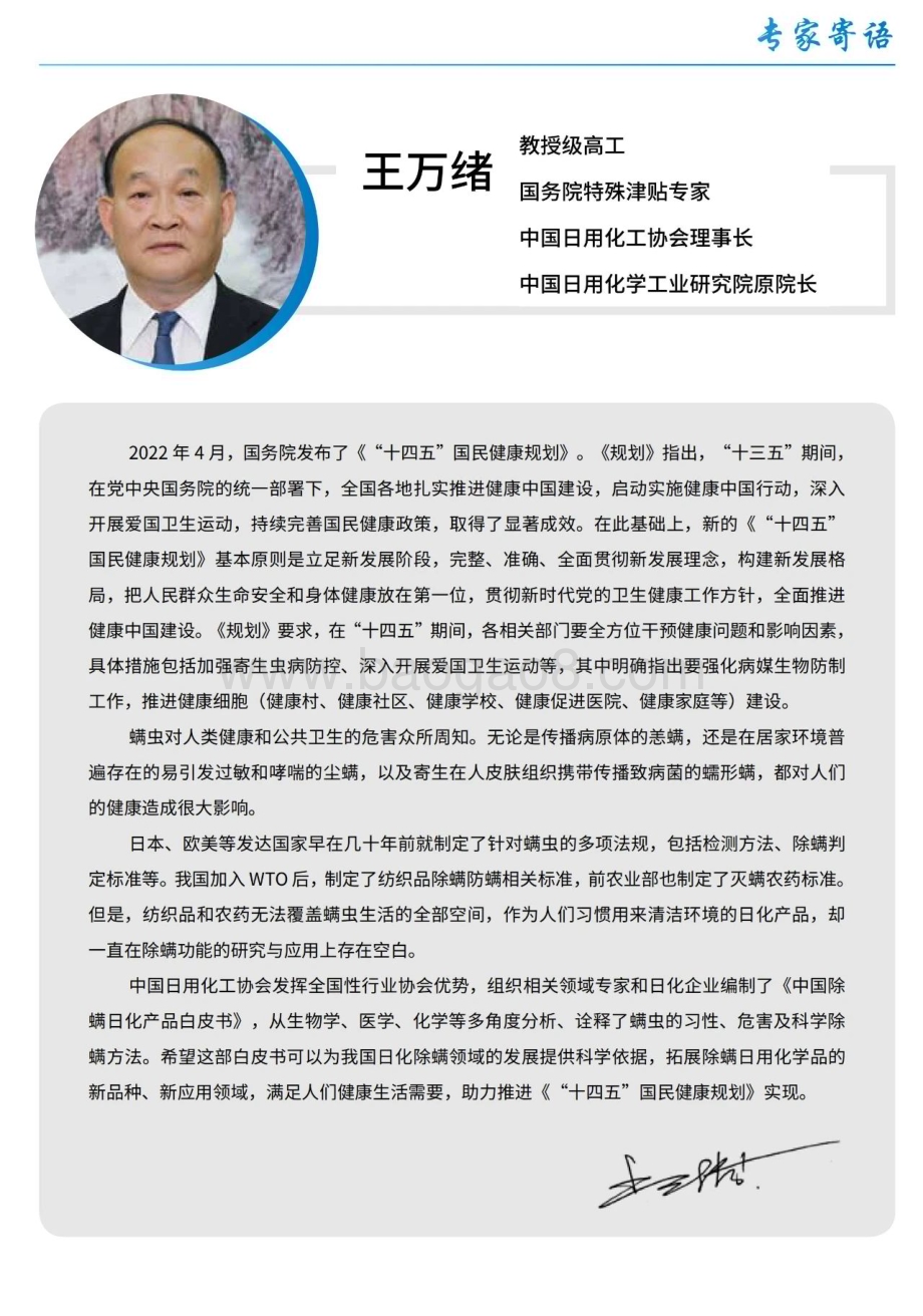 20240326_中国日用化工协会_日化行业：中国除螨日化产品白皮书_64页.pdf_第4页