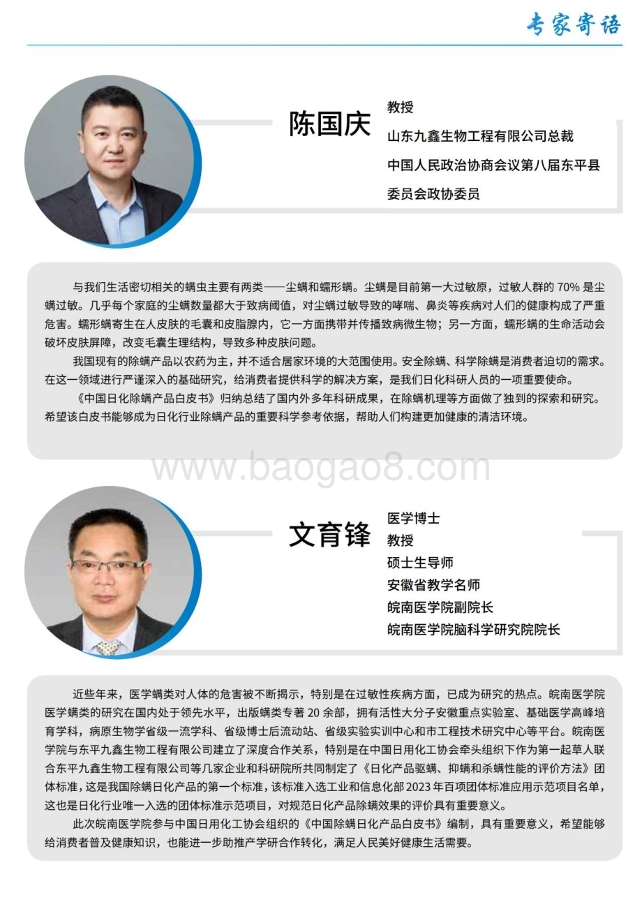 20240326_中国日用化工协会_日化行业：中国除螨日化产品白皮书_64页.pdf_第5页