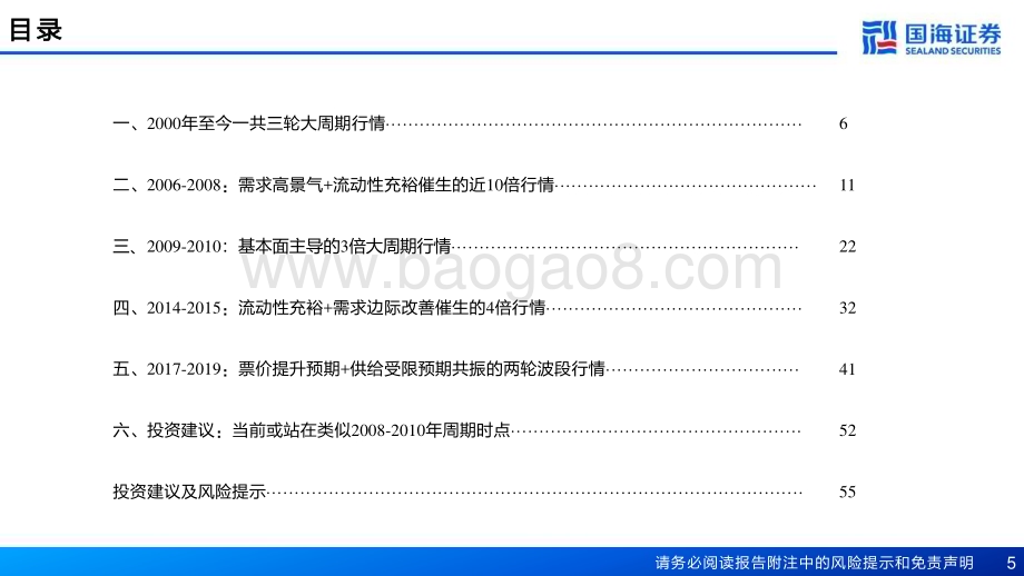 20230421_国海证券_航空机场行业证券研究报告：起飞与跌宕回顾航空投资20年_59页.pdf_第5页