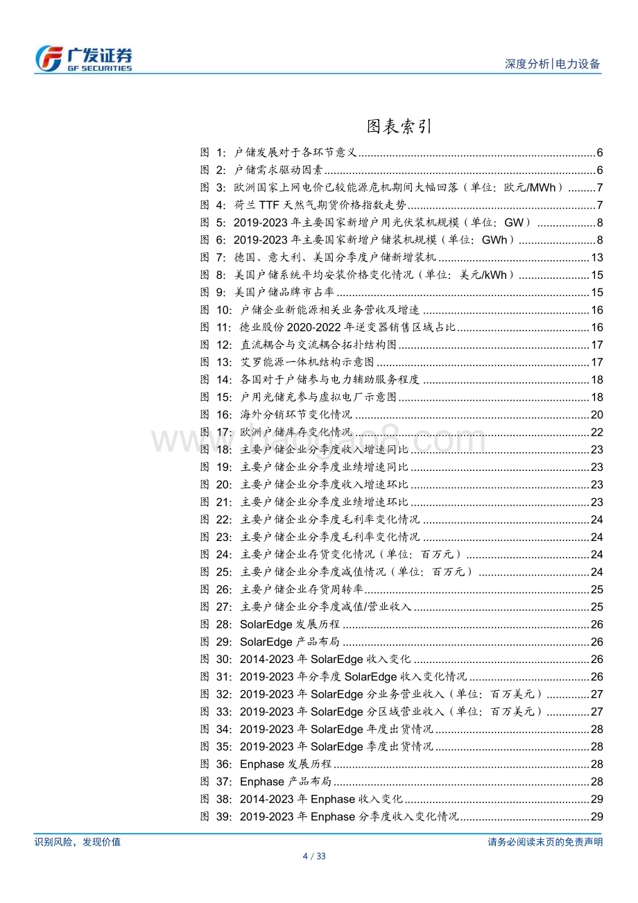 20240422_广发证券_电力设备行业：户储成长柳暗花明重估区域壁垒_33页.pdf_第4页